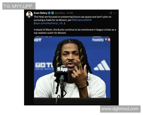 曝莫兰特转会迈阿密希望渺茫!热火倾向于保留薪金空间 雄鹿成最新潜